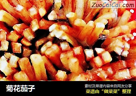 菊花茄子
