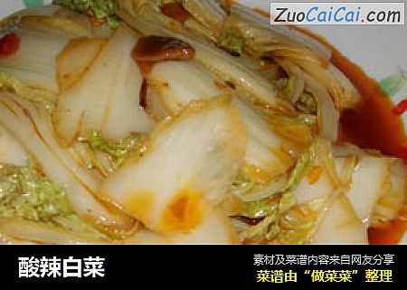 酸辣白菜