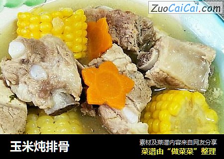 玉米炖排骨