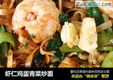 虾仁鸡蛋青菜炒面