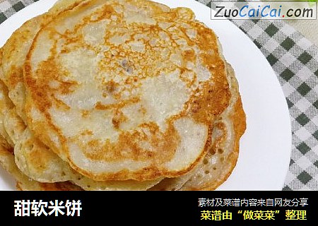 甜软米饼