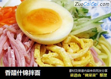 香醋什锦拌面