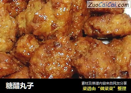 糖醋丸子