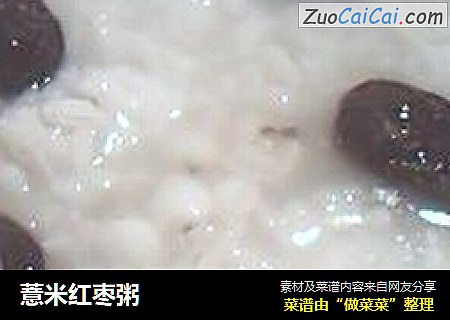 薏米红枣粥