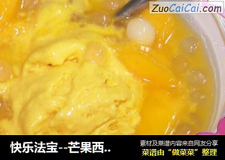 快乐法宝--芒果西米小丸子