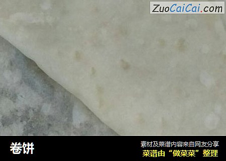 卷饼