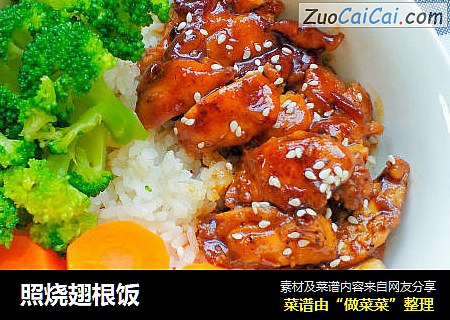 照烧翅根饭