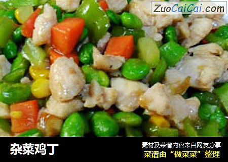 杂菜鸡丁