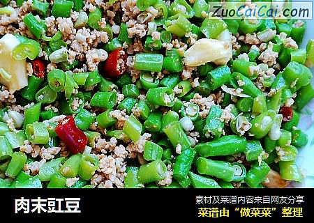 肉末豇豆