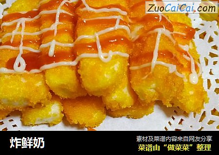 炸鲜奶