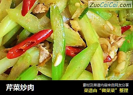 芹菜炒肉