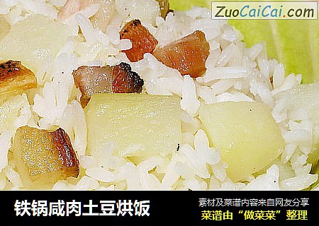 铁锅咸肉土豆烘饭