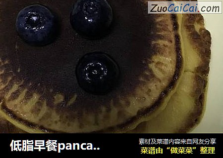低脂早餐pancake