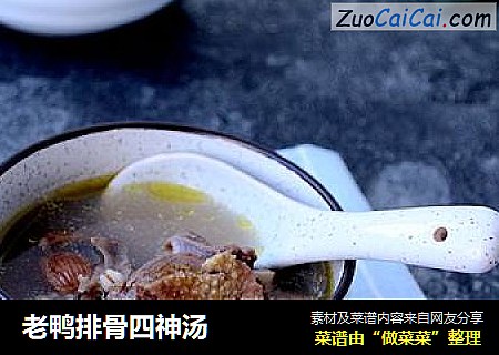 老鸭排骨四神汤