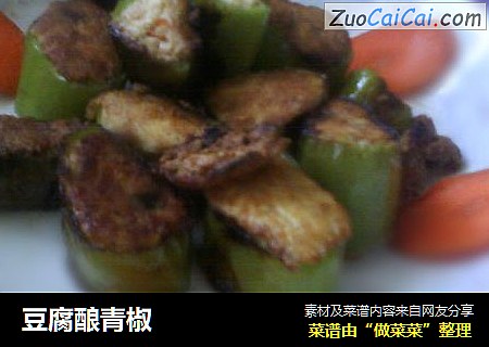 豆腐酿青椒