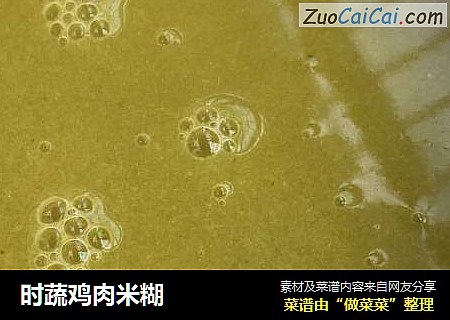 时蔬鸡肉米糊