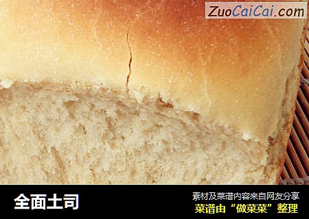 全面土司