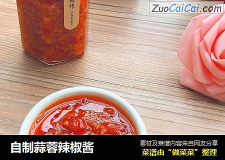 自制蒜蓉辣椒酱