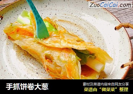 手抓饼卷大葱