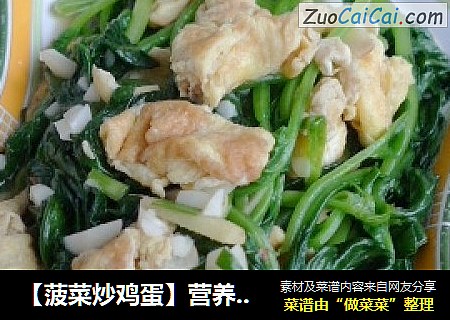 【菠菜炒鸡蛋】营养好吸收