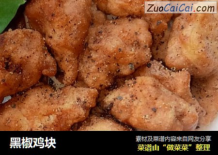 黑椒鸡块