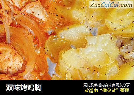 双味烤鸡胸