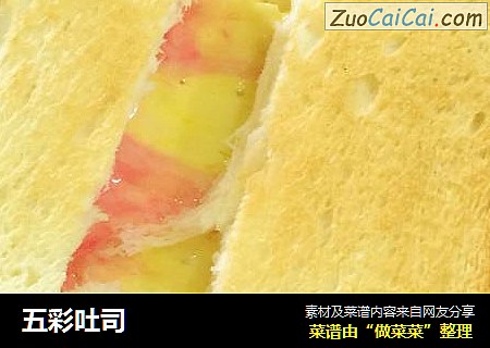五彩吐司