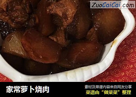 家常萝卜烧肉