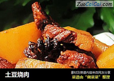 土豆烧肉