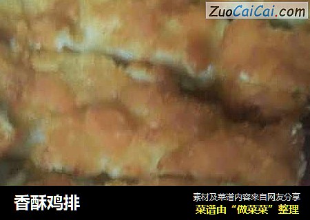 香酥鸡排