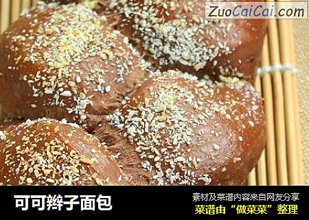 可可辫子面包