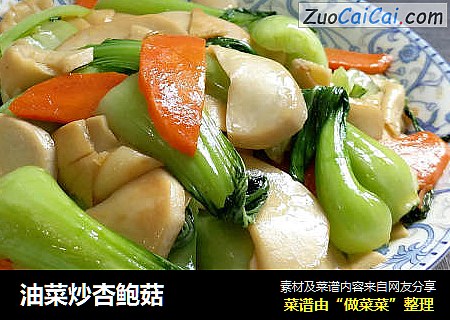 油菜炒杏鲍菇