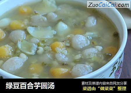 绿豆百合芋圆汤