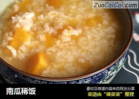 南瓜稀饭