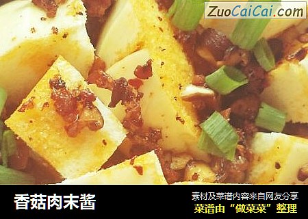 香菇肉末酱