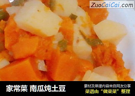 家常菜 南瓜炖土豆