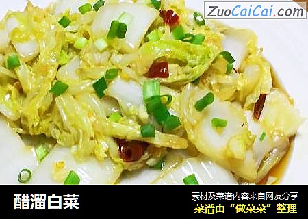 醋溜白菜