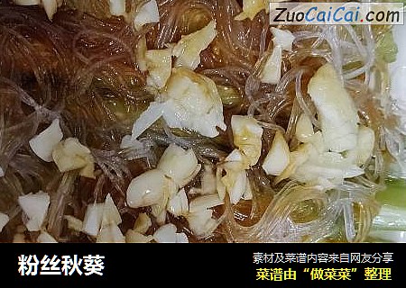 粉丝秋葵