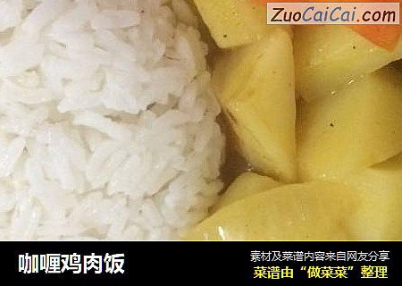 咖喱鸡肉饭