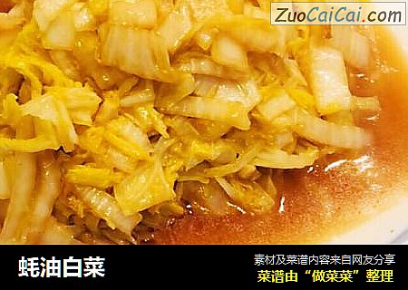 蚝油白菜