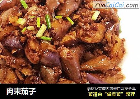 肉末茄子