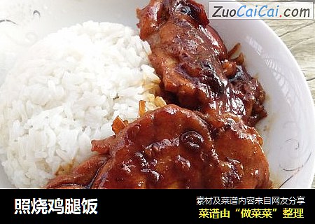 照烧鸡腿饭