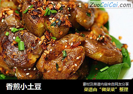 香煎小土豆
