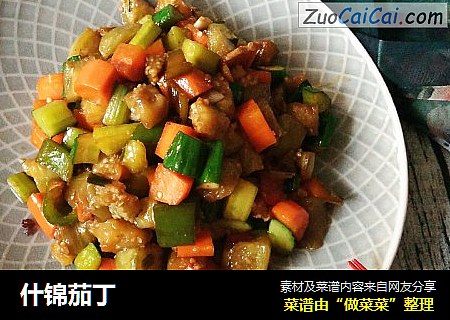 什锦茄丁