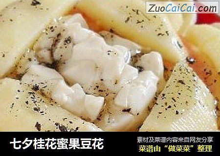 七夕桂花蜜果豆花