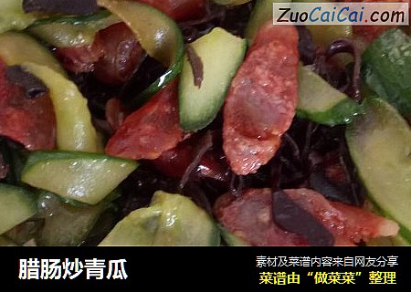 腊肠炒青瓜
