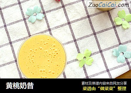 黄桃奶昔
