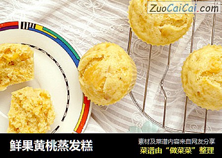鲜果黄桃蒸发糕