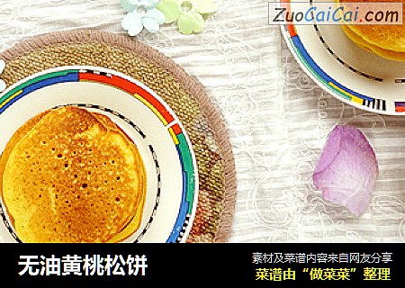 无油黄桃松饼