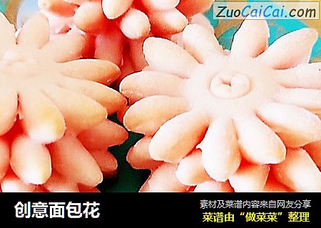 创意面包花